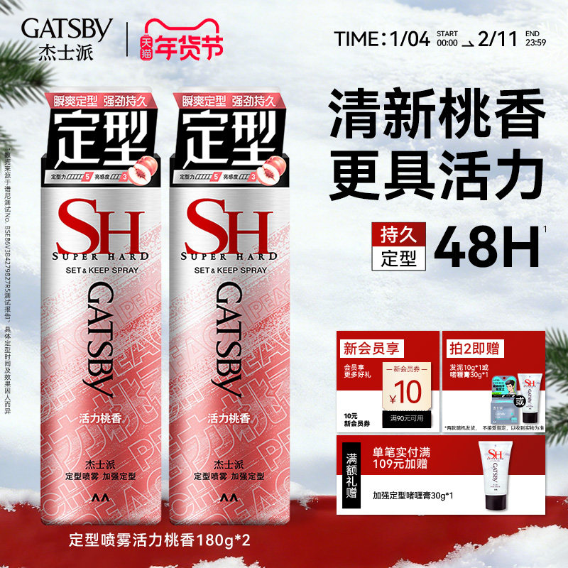 杰士派定型持久自然蓬松沁爽白桃