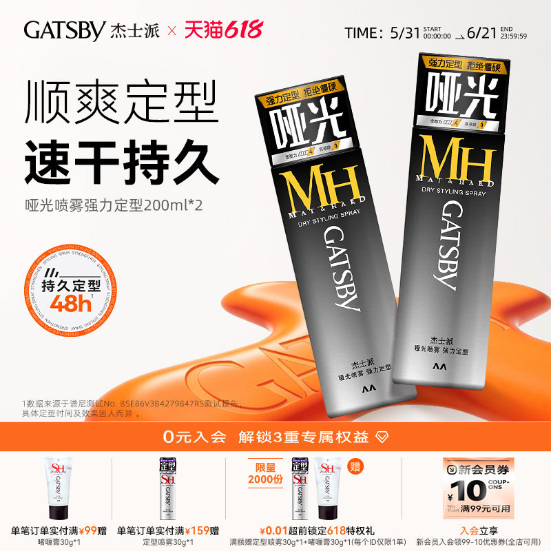 Gatsby杰士派哑光发型定型喷雾男士自然持久发型蓬松哑光强悍定型