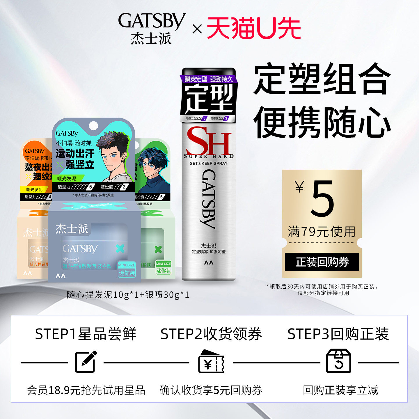 【U先试用】杰士派新品随心捏发泥10g*1+加强定型喷雾30g*1图片