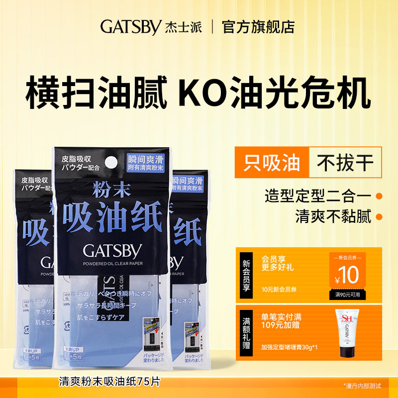 Gatsby��ʿ������ֽ��ˬȥ��ֻ���Ͳ��θɷ�ĩ����ֽ75Ƭ��Ů��Я 49Ԫ