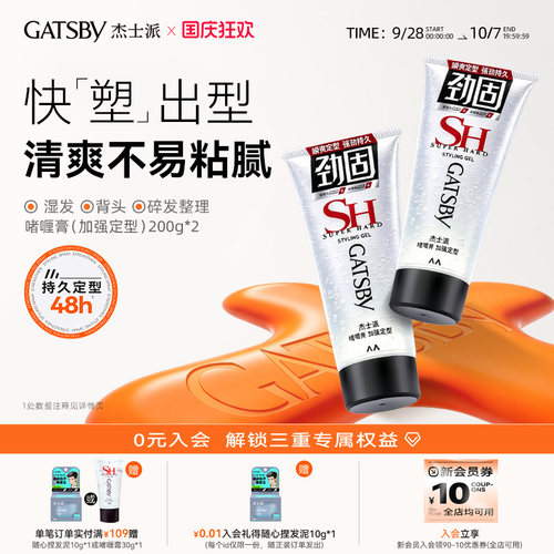 定型啫喱膏湿发碎发整理自然蓬松