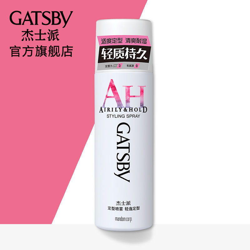 杰士派定型喷雾轻逸定型持久自然蓬松造型发蜡男士发胶干胶卷发女
