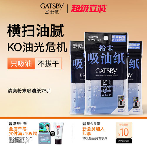 杰士派清爽粉末吸油纸