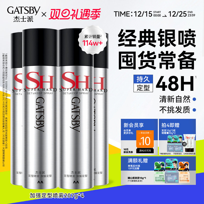 男士自然蓬松定型喷雾发蜡