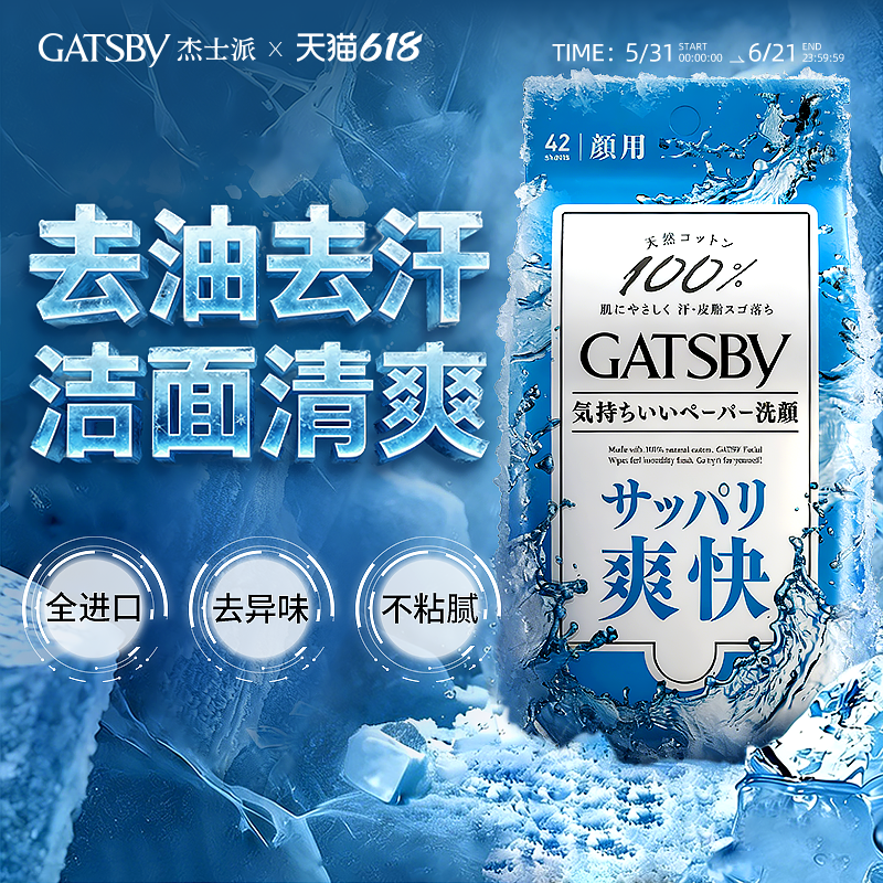 Gatsby杰士派降温提神湿纸巾全身祛味运动降温毛巾运动降温必备