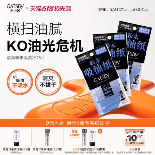 杰士派清爽粉末吸油纸