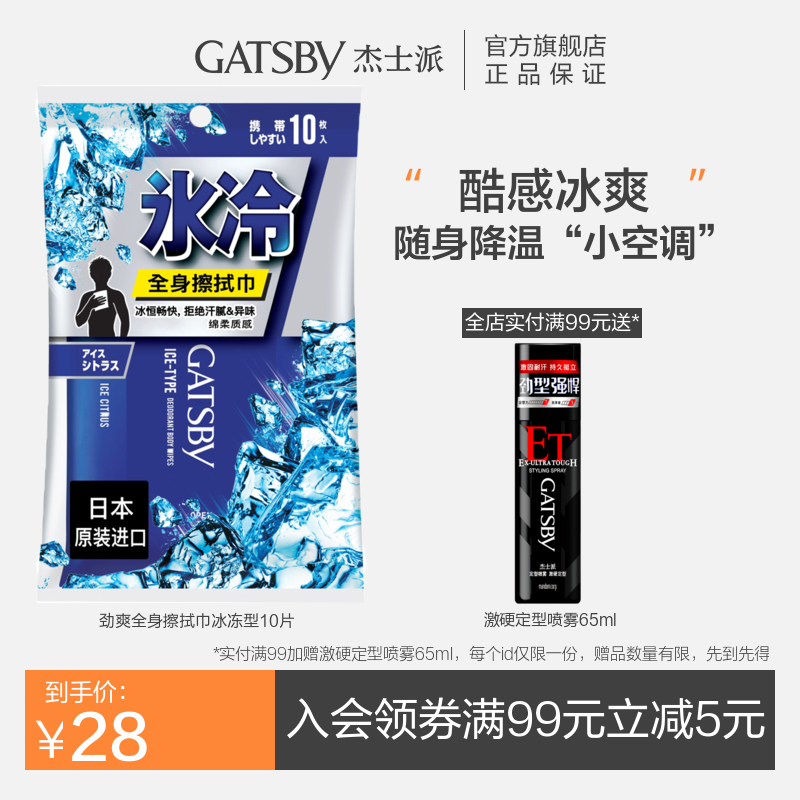 gatsby傑士派勁爽全身擦拭巾10片去除汗味異味男濕巾日本進口紙巾在類目 洗護清潔劑/衛生巾/紙/香薰, 紙品/溼巾, 溼巾中 - 來自Buy2taobao.com提供專業的淘寶代購服務