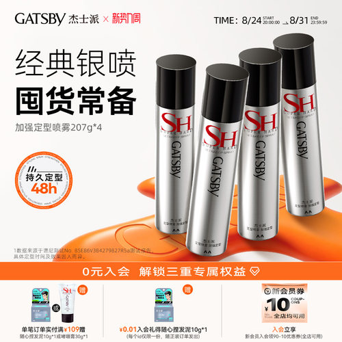 Gatsby杰士派定型喷雾男士加强定型造型持久蓬松发蜡发胶喷雾干胶 - 封面
