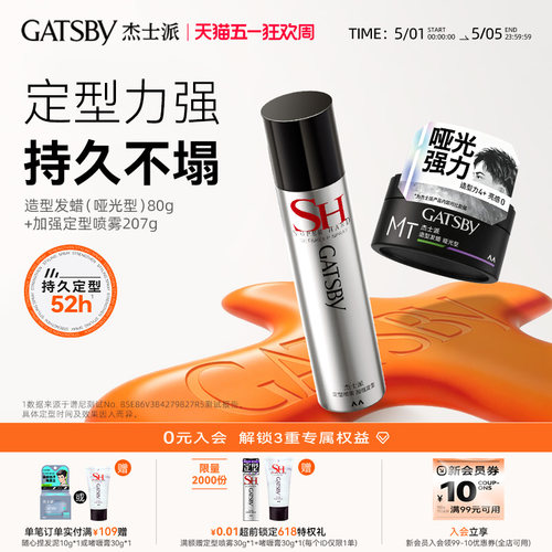 户外自然蓬松48H持久定型喷雾