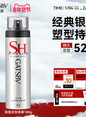 Gatsby杰士派发胶定型喷雾加强定型速干胶持久造型自然蓬松