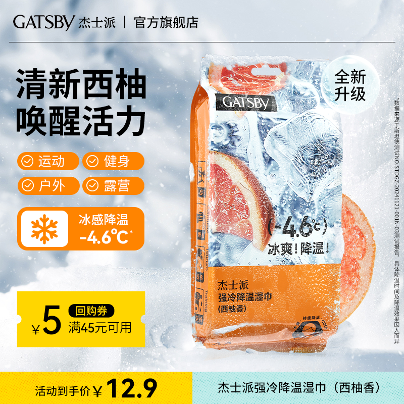强冷降温湿巾（西柚香）10片装
