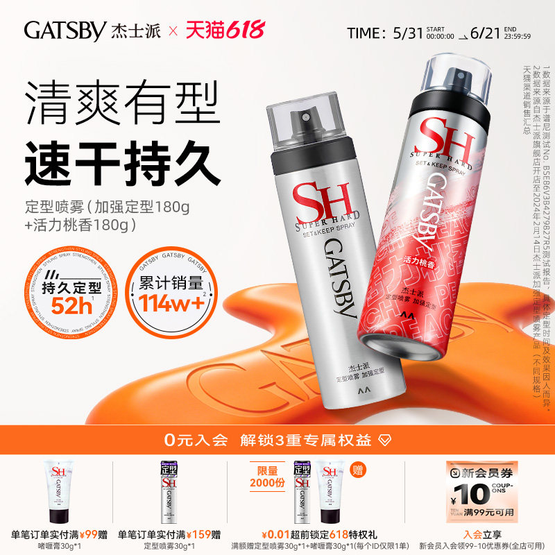 Gatsby杰士派发胶定型喷雾加强定型速干胶持久造型自然蓬松