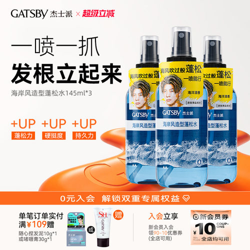 杰士派头发喷雾145ml造型打底