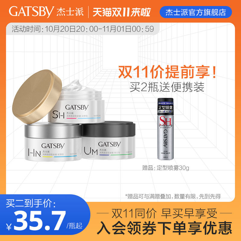 新品gatsby杰士派发蜡发胶可配喷雾定型男士干胶哑光造型发泥蓬松