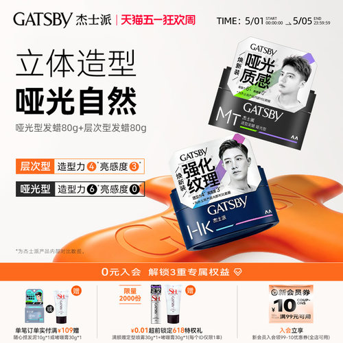 gatsby杰士派定型发蜡造型发泥