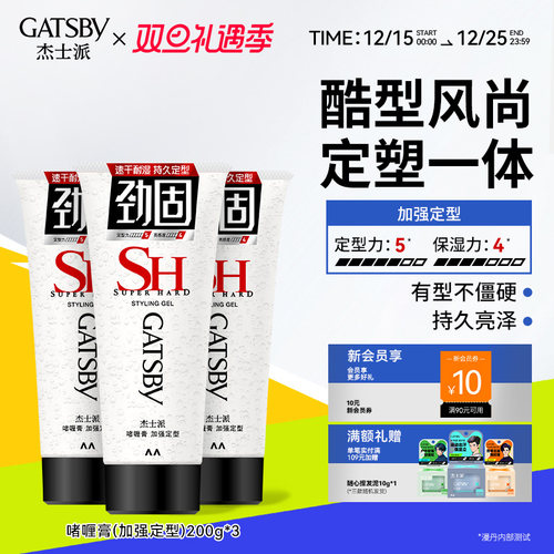 定型加强自然蓬松啫喱膏碎发整理