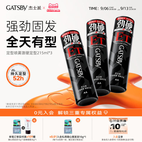 杰士派激硬发胶持久自然耐汗耐湿