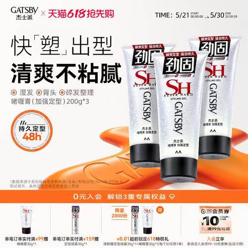 定型加强自然蓬松啫喱膏碎发整理
