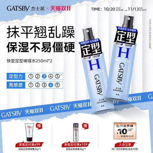 杰士派加强定型发胶持久啫喱水