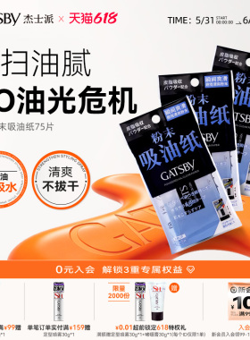Gatsby杰士派吸油纸面部去油专用不拔干清爽鼻子吸油纸75片便携
