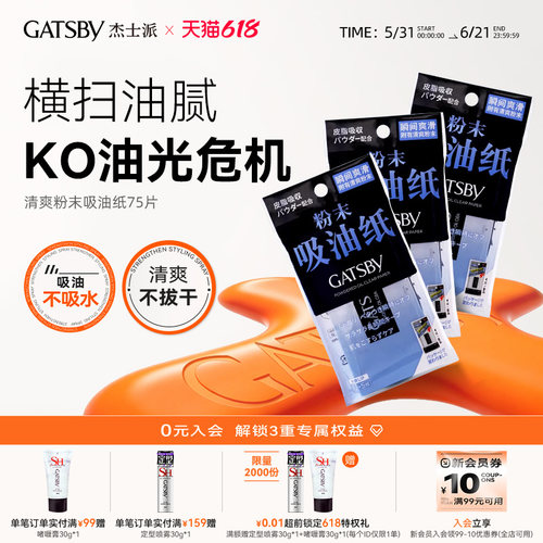杰士派清爽粉末吸油纸