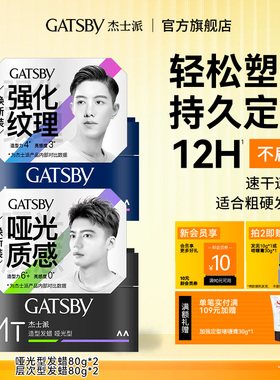 Gatsby杰士派发泥发蜡男士可配发胶发泥哑光持久塑性层次蓬松造型