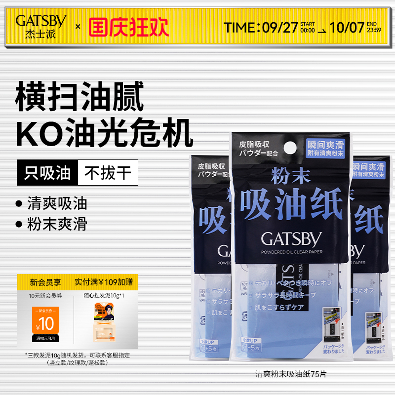 杰士派清爽粉末吸油纸