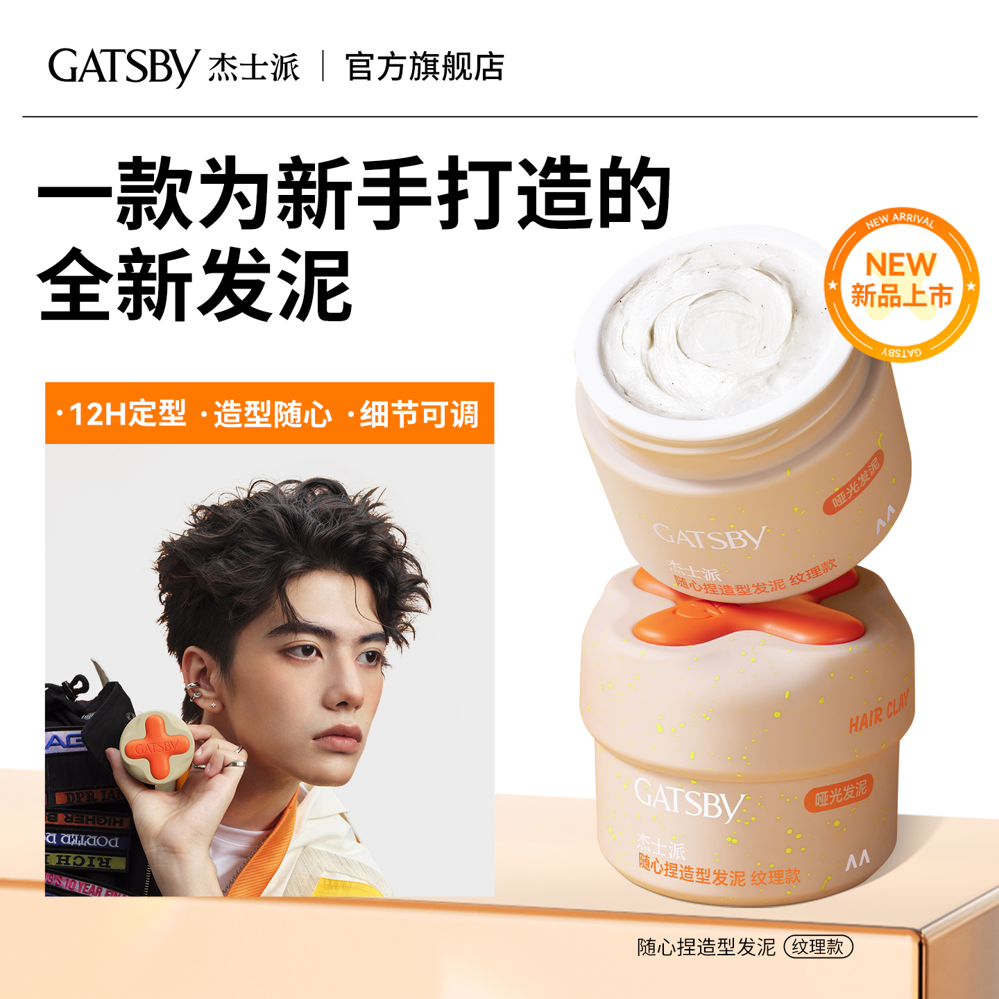 Gatsby杰士派随心捏发泥耐汗耐湿长定型保湿不黏腻重塑力发丝细节