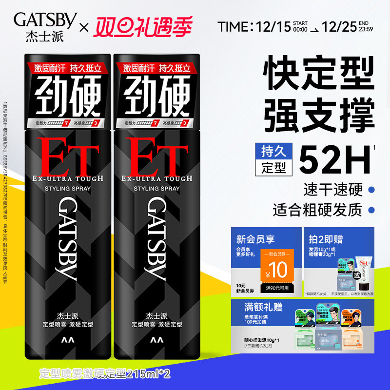 定型喷雾特硬发胶干胶