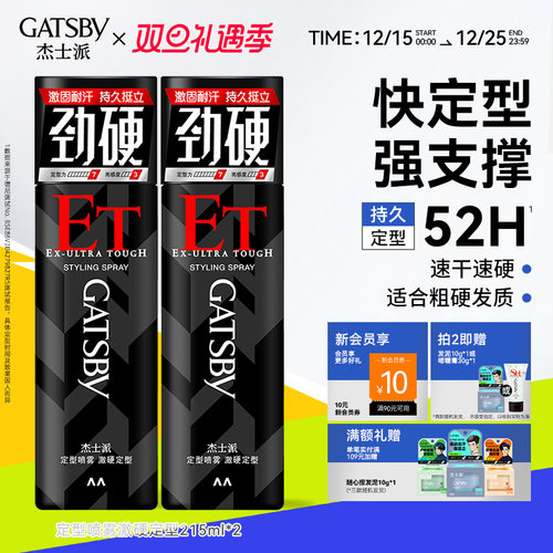 定型喷雾特硬发胶干胶