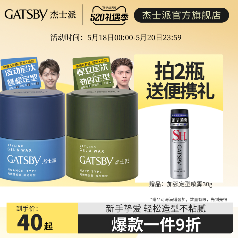 gatsby杰士派啫喱感发蜡男士可配定型喷雾发胶头发造型发泥