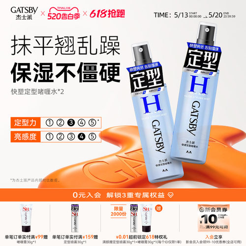 杰士派加强定型发胶持久啫喱水