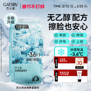 Gatsby杰士派降温湿巾运动便携手腕巾大尺寸快速降温毛巾除汗祛味