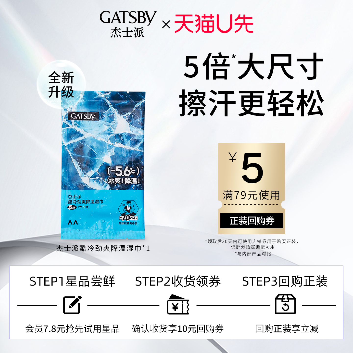 【U先试用】杰士派 酷冷劲爽降温湿巾(大尺寸)1片装*1包,洗护清洁剂/卫生巾/纸/香薰,提神/降温/凉感湿巾,淘宝优惠券,粉丝福利购,淘宝优惠卷