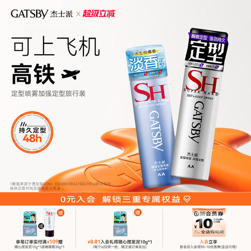 杰士派定型喷雾45g三瓶发胶干胶