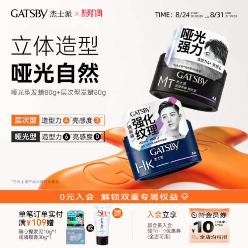 gatsby杰士派定型发蜡造型发泥