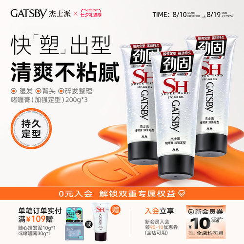 定型加强自然蓬松啫喱膏碎发整理