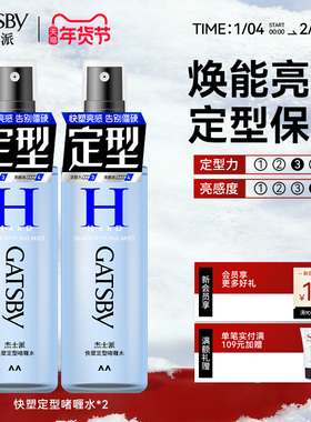 Gatsby杰士派快塑定型啫喱水修整碎发保湿啫喱水男士定型持续定型