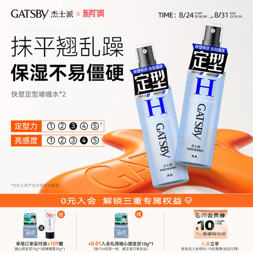 杰士派加强定型发胶持久啫喱水