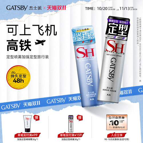 杰士派定型喷雾45g三瓶发胶干胶