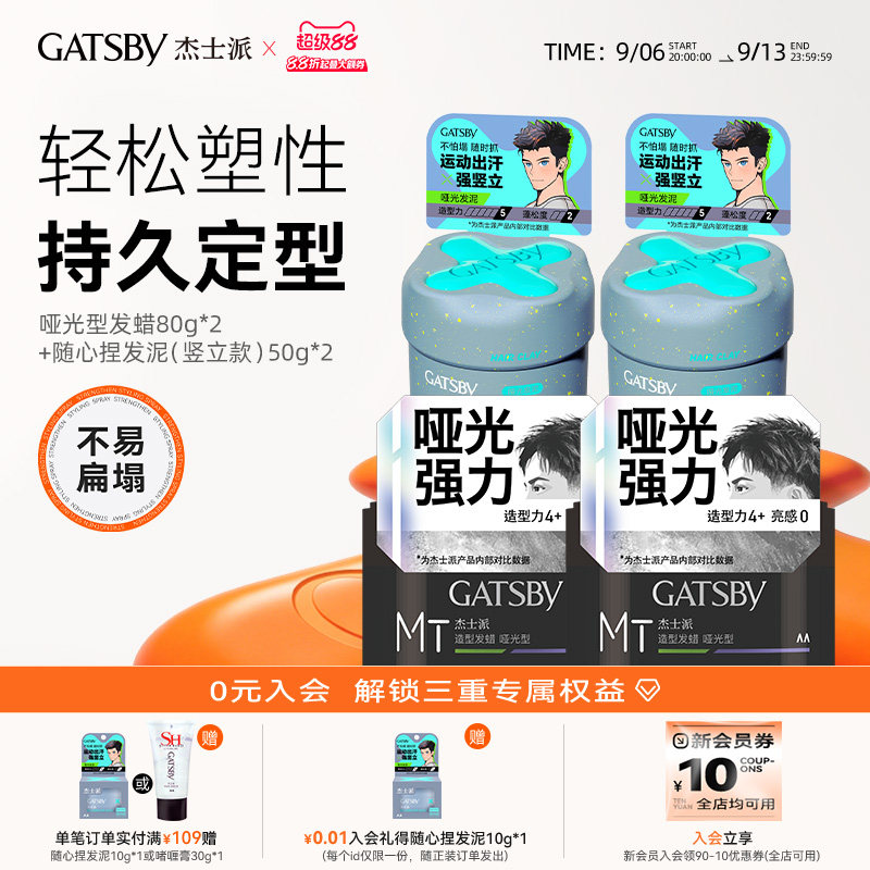 gatsby杰士派啫喱可配定型发蜡图片
