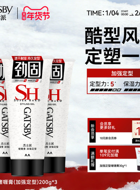 Gatsby杰士派造型啫喱膏加强定型男士湿发碎发易清洗发胶