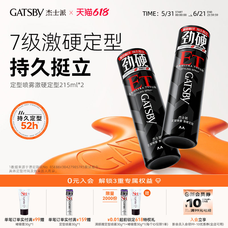 Gatsby杰士派发胶男士定型喷雾快干持久自然蓬松造型头发整理神器