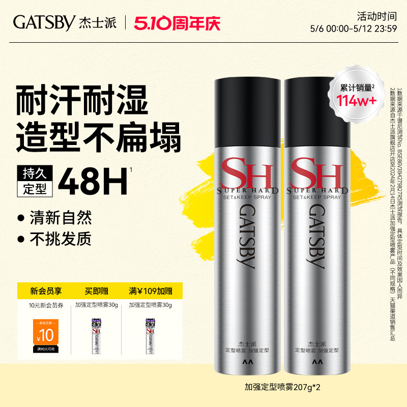 Gatsby杰士派发胶定型喷雾男士加强定型干胶发型持久自然蓬松囤货