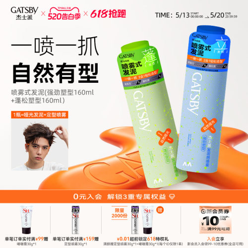 Gatsby杰士派喷雾式发泥造型自然蓬松蓬颅顶耐汗耐湿哑光蓬松便携