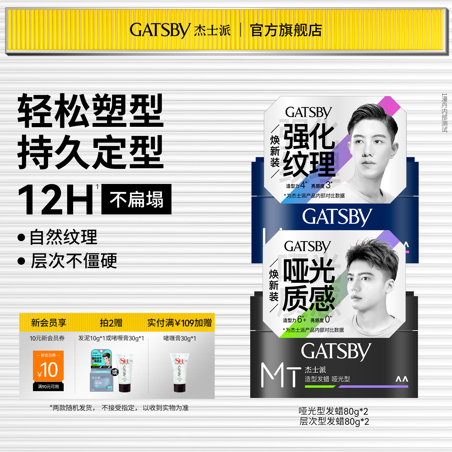 gatsby杰士派啫喱可配定型发蜡