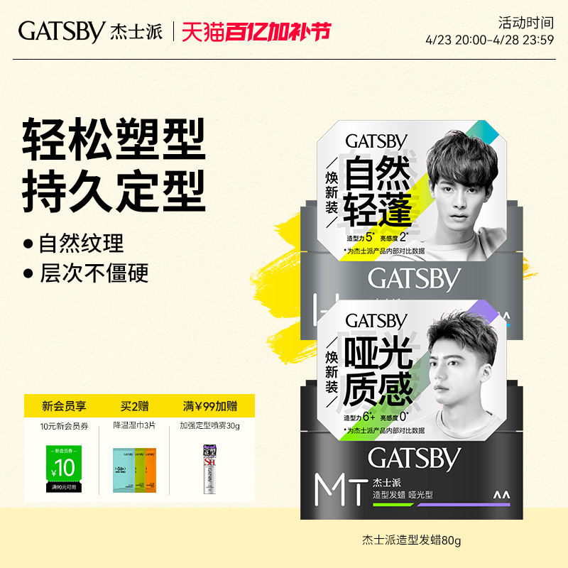 Gatsby杰士派发泥发蜡发胶男士造型定型喷雾头发持久塑型便携
