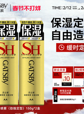 Gatsby杰士派造型喷雾发胶劲强定型自然蓬松持久保湿缓时定型男