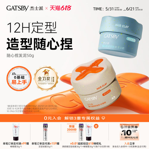【胖东来同款】持久定型保湿发泥