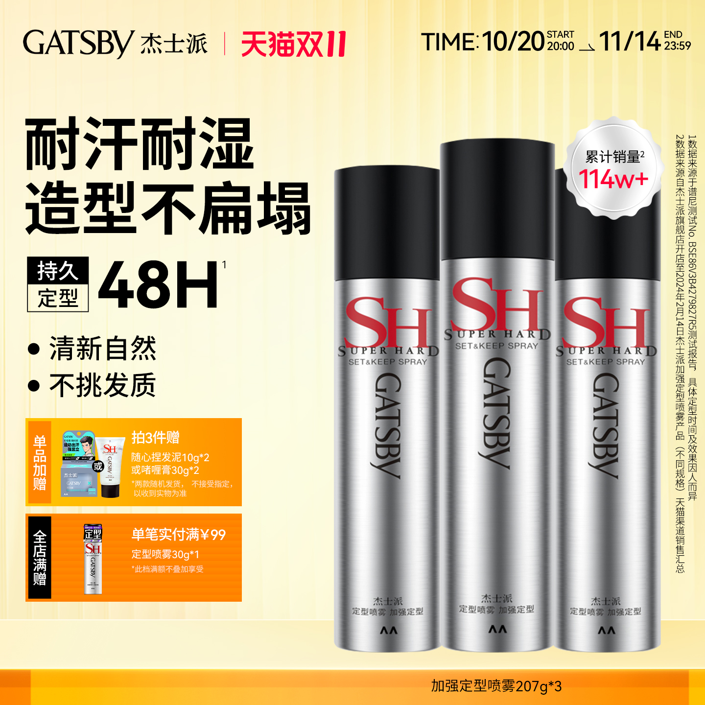 48H持久定型外出免补喷自然蓬松